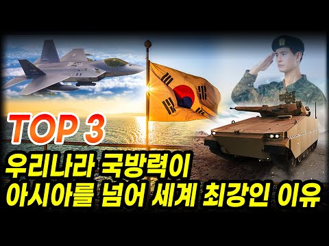 일본반응│우리나라 국방력이 아시아를 넘어 세계 최강인 이유│<strong>KF</strong>-<strong>X</strong>│레드백│현무-4