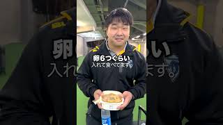S東京ベイの選手の中でも特に食事管理の意識が高いと噂の紙森陽太選手🍊🦄 最近は「親子丼」にハマっていて、美味しく作る秘訣は卵にありとのこと。使う卵の個数にびっくり🙄 #NTTリーグワン#リーグワン