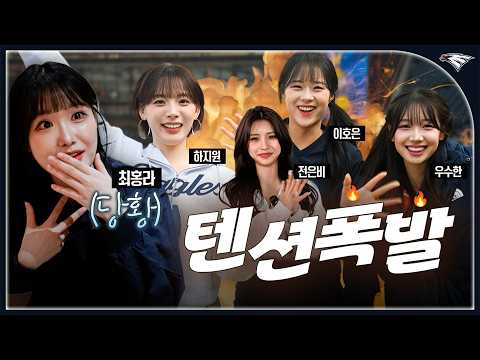 “원래 이 정도예요?” 신입 치어 최홍라도 감탄한 한화이글스 응원단 프로필 비하인드