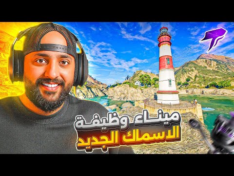 جربت وظيفة الاسماك بعد التحديث مقاطعة بوليتو قراند الحياة الواقعية