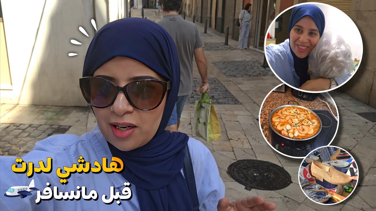 أخير نهار ليا في أسبانيا