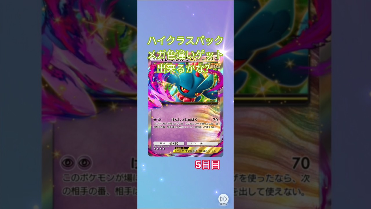ハイクラスパックメガ色違いゲット出来るかな?#ポケポケ #ポケポケ開封チャレンジ #ポケポケ開封 #ポケポケパック開封チャレンジ #ハイクラスパック #神馬クゥー #ポケモン #ポケモンsv
