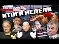 Итоги недели с Александром Глущенко | Новости 7:40, 18.3.2019