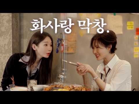 Eating Makchang with Hwasa.