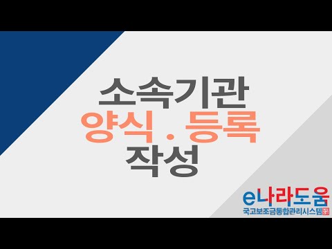 #E나라도움 소속기관 양식/등록#스마트제조지원강화사업