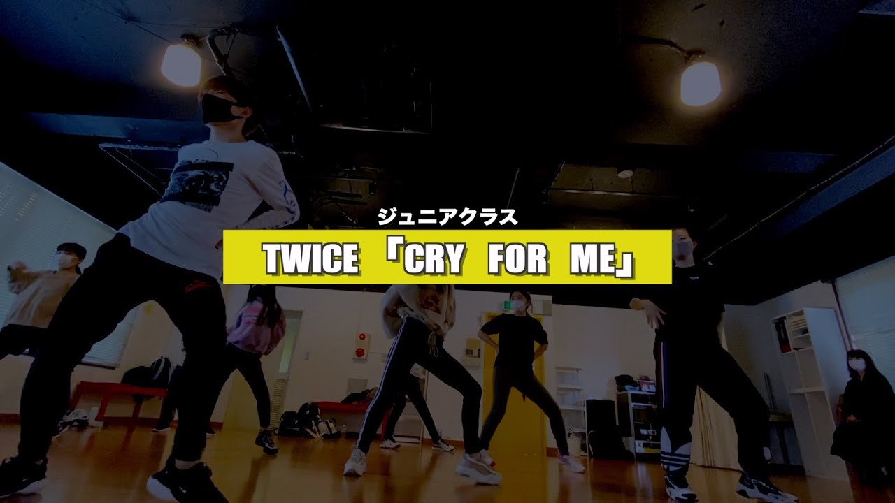 【新富町K-POPジュニア】TWICE「Cry For Me」レッスンの様子【TSダンスカンパニー】