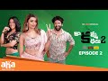 Kaakamma Kathalu Season 2 Episode 2 | Sekhar Master | Mumaith Khan | Tejaswi Madivada | #aha