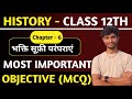 Class 12 History Chapter 6 | भक्ति सूफी परंपराए | Class 12 History  | objctive  mcq 2027