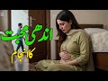 Andhi Mohabbat Ka Anjam | اندھی محبت کا انجام | Heart Touching Story | Rao Qamar Rizwan