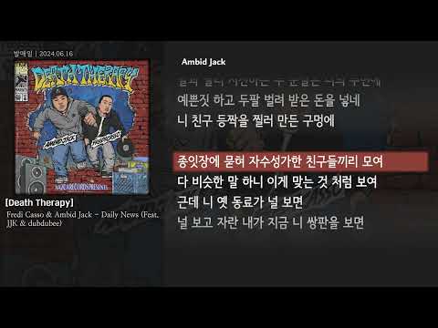 [그냥자막] Fredi Casso & Ambid Jack - Daily News (Feat. JJK & dubdubee) [Death Therapy]