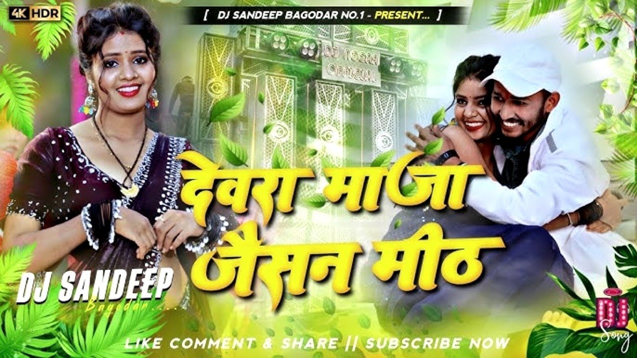 devra maja jaisan mitha 