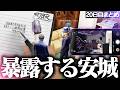 【ストグラ2】ナイトプールで羽目を外す社員を暴露する安城成【切り抜き/アマル】