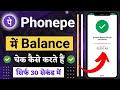 PhonePe se bank balance check kare l Balance check kare phonepe se I phonepe