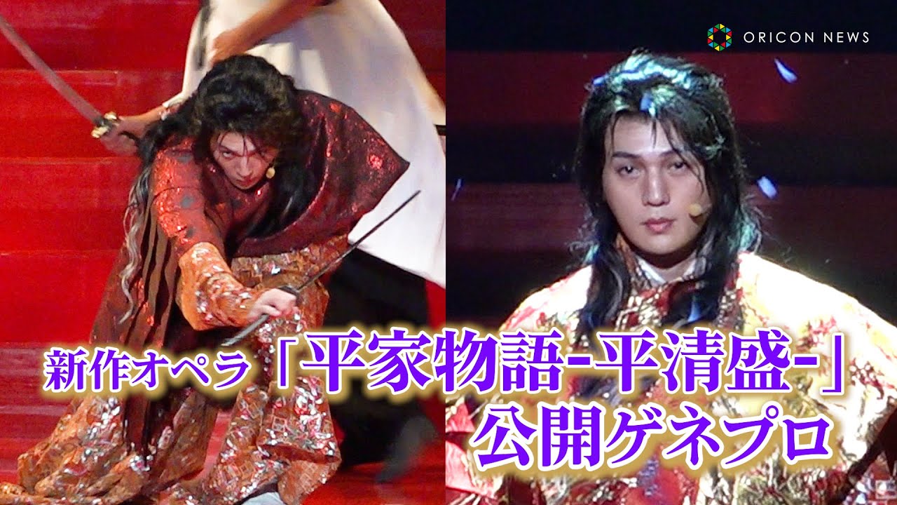 八木勇征、見事な殺陣を華麗に披露！世界初演のオペラが開幕！　新作オペラ『平家物語-平清盛-』