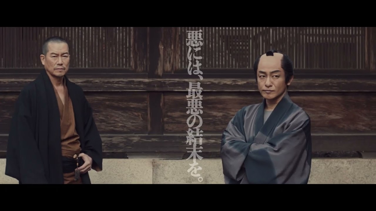 映画『仕掛人・藤枝梅安』二部作 テレビスポット(30秒) - YouTube