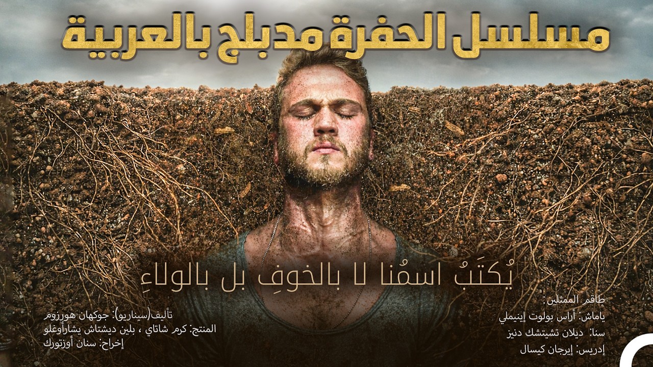 الحفرة - قصة من عالم تحت الأرض لا تُنسى #3 (Arabic Dubbed Movie)