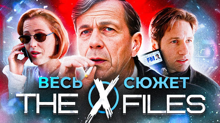 Секретные материалы | Главный сюжет сериала X-Files | Мифология сериала | 5, 6 сезон и первый фильм