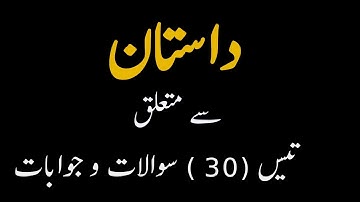 Dastan Related Questions|Bagobahar|sabras|NTA UGC NET JRF|URDU PSC|TET|SET|UPSC|30 Questions