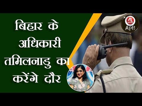 #anchorpriya बिहार के अधिकारी तमिलनाडु का करेंगे दौरा