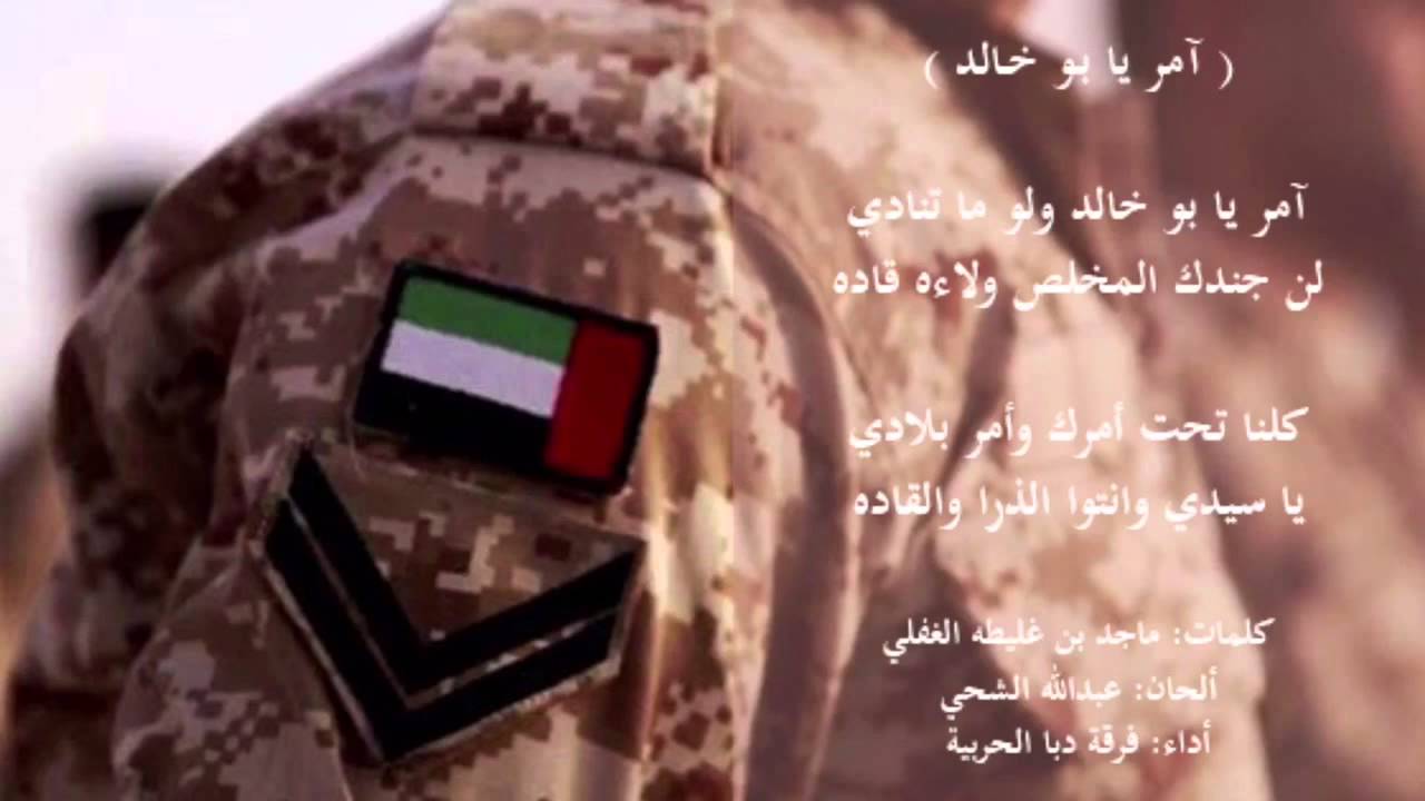 آمر يا بو خالد - فرقة دبا الحربية 2019 - صاحب السمو الشيخ محمد بن زايد آل نهيان