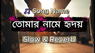 “তোমার নামে হৃদয়” | Bangla Romantic Love Song | Soft Emotional Love Story screenshot 2