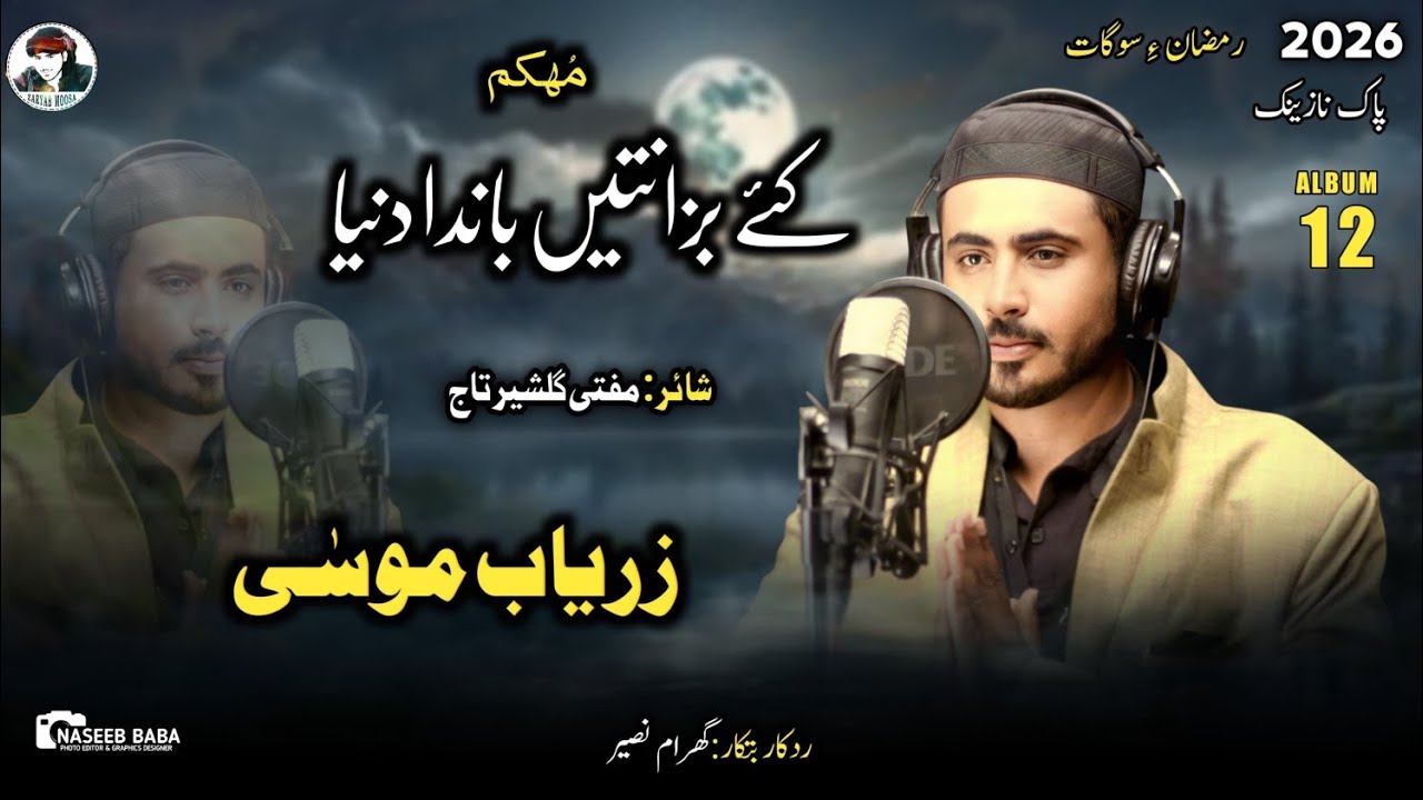 K bezanthe / Zaryab Moosa New Naat / 2026#naat # balochi Naat # Zaryab 