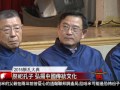 [南加州祭孔大典 9/24舉行] 洛城18台晚間新聞09202016