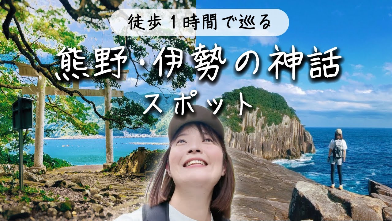 日本神話の世界…海に浮かぶ秘密の神社と巨大な岩の楯【三重県】