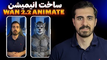 مدل انقلابی هوش مصنوعی برای ساخت کاراکتر انیمیشن و جایگزینی شخصیت!
