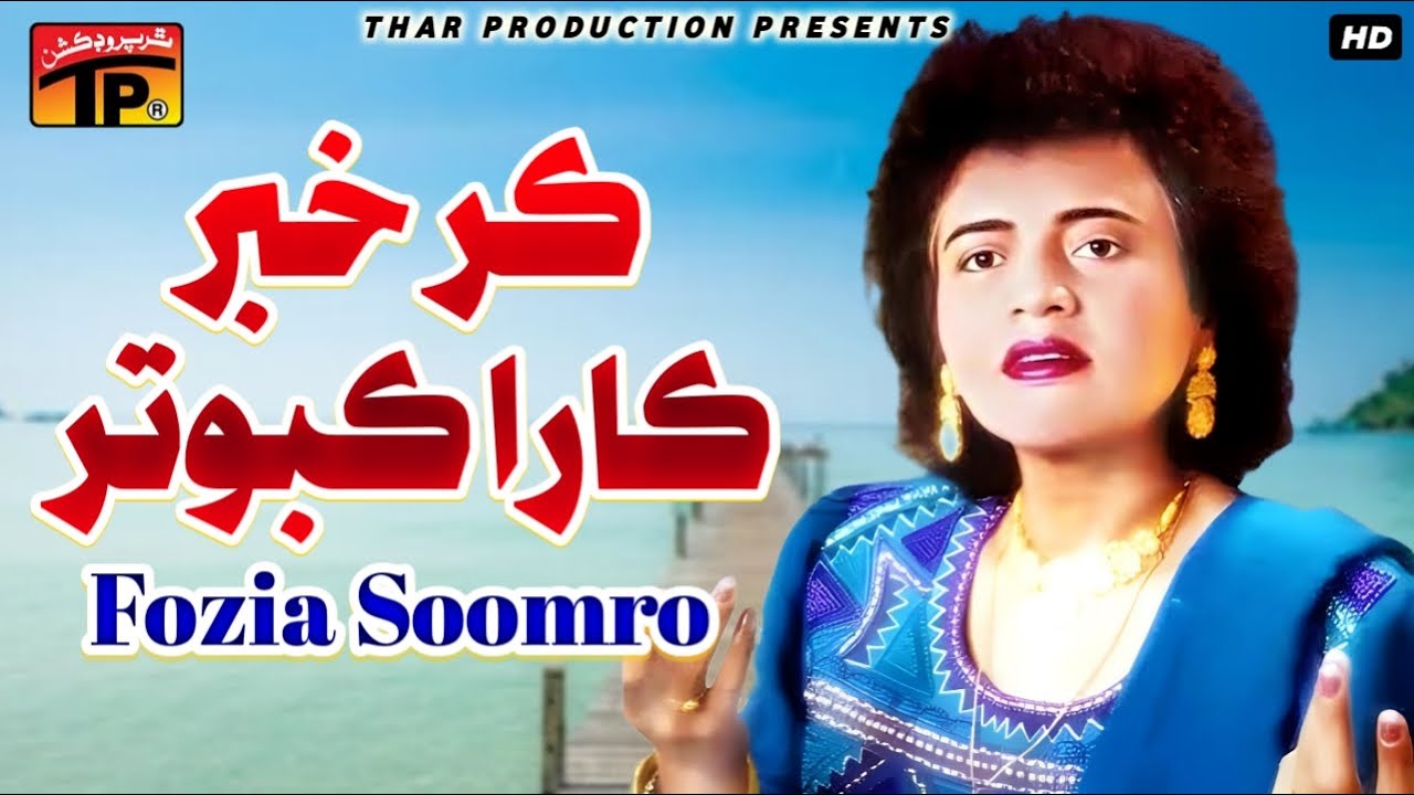 Kar Khabar Kara Kabootar | Fozia Soomro | Pardysi Pakhee | Sindhi Fozia Soomro | Thar Production