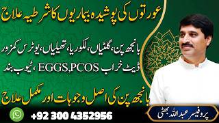 Hidden Female Diseases | PCOS, Blocked Tubes, Weak Uterus, Leukorrhea,Eggs Problem | Abdullah Bhatti