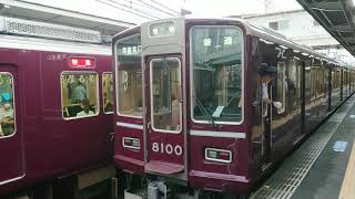 阪急電車 神戸線 8000系 8100F 発車 十三駅