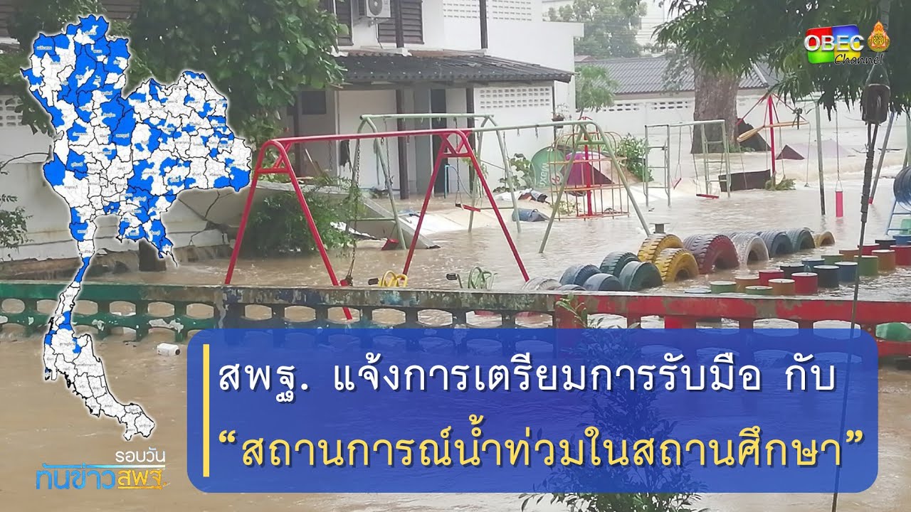 รอบวันทันข่าว สพฐ. วันที่ 2 ตุลาคม 2566