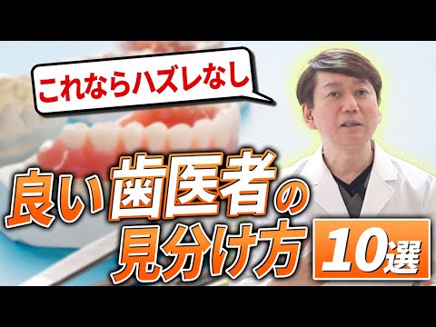 現役歯科医が教える】コレがない歯医者には行くな！ - YouTube
