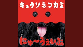 邪邪邪 VS ジャスティス