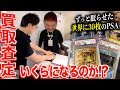 世界に30枚の初版マーク無しPSA10をアポ無し買取査定に出してみた!!