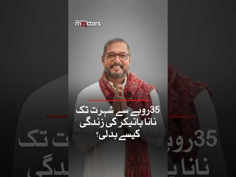 نانا پاٹیکر 77 لاکھ کسانوں کے مسیحا کیسے بنا؟