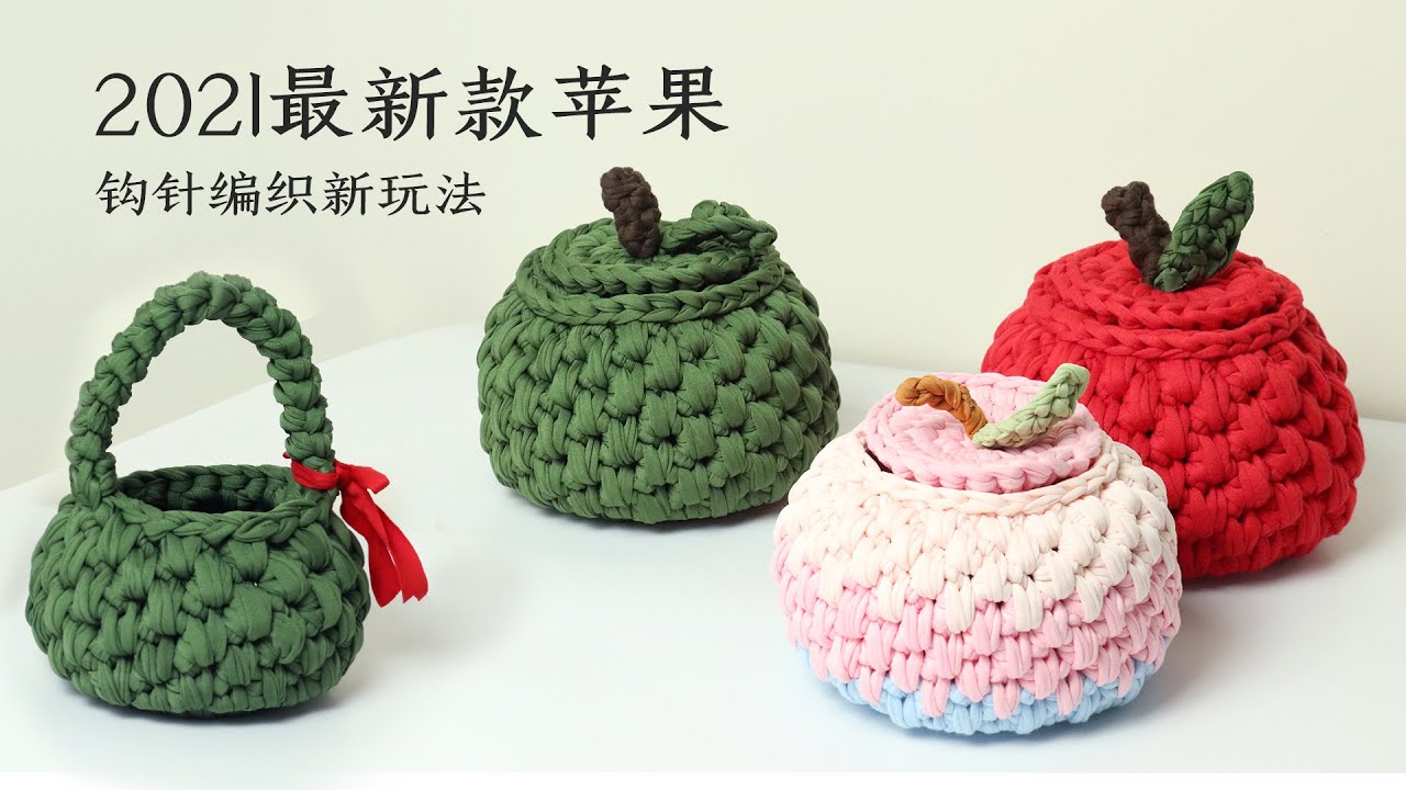 21苹果新款来啦 好看又实用苹果收纳筐 家里的布条线不要扔 教程超详细 小白也能做 Youtube