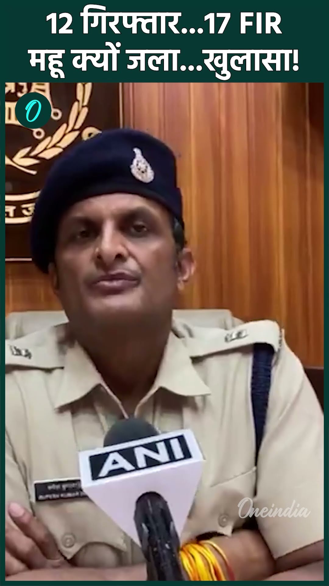 Mhow Violence Indore : महू हिंसा में 12 गिरफ्तार 17 FIR हुए | Stone Pelting | वनइंडिया हिंदी #Shorts