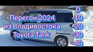 1 серия В перегоне 2024 Перегон из Владивостока Toyota Tank
