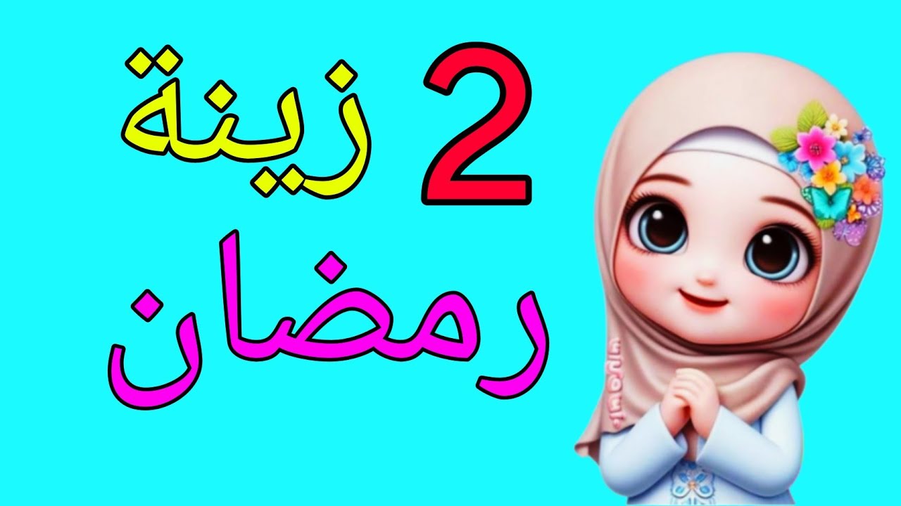 أفكار رائعه لزينة رمضان 🌛⭐يلا بينا نستعد لأجمل شهر 😍Diy Ramadan decoration ideas