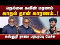 Kasthuri Raja Speech | நெல்லை கவின் மரணம்.. காதல் தான் காரணம்..! கஸ்துரி ராஜா பரபரப்பு பேச்சு | PTD