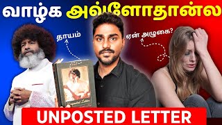 ச்ச வாழ்க்க இவ்ளோதான்ல!! | Unposted Letter | தாயம் | Tamil Book Summary | Karka Kasadara