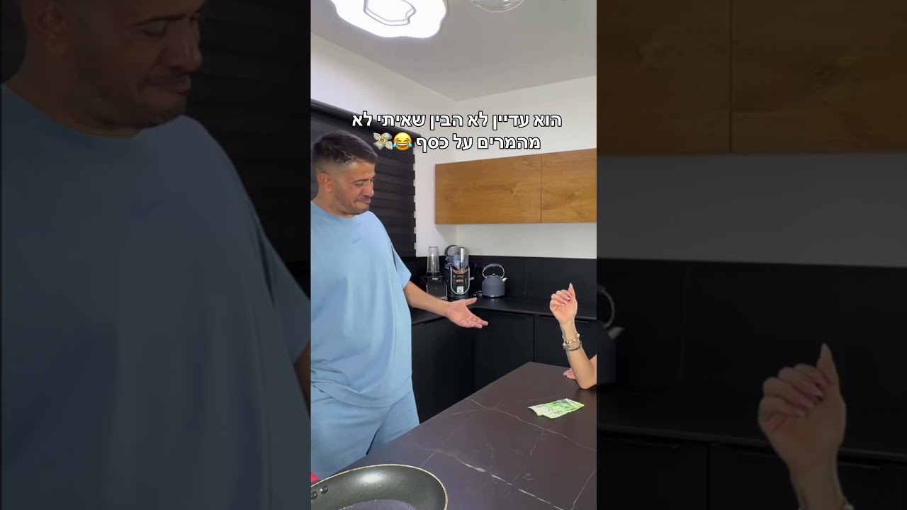 מי יכול עלינווווו?! 🤣💸 חמוד, הוא עדיין לא הבין עם מי הוא התחתן!!! 😭😂