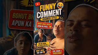 Kam Tu Kora Pasot Sage Reel Tu Bonaise 🤣🤣🤣 #ytshorts #assamesefunny #viral