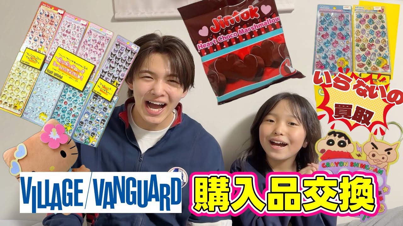 【ヴィレバン】妹と購入品紹介！いらないものは買取で最悪な事に！！