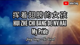 Download Lagu Hui Zhe Chi Bang De Nv Hai 挥着翅膀的女孩 My Pride - Joey Yung - No Vocal MP3 Download Lagu Hui Zhe Chi Bang De Nv Hai 挥着翅膀的女孩 My Pride - Joey Yung - No Vocal MP3