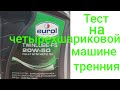 #EUROL Twinlube-FS 20W50 мото масло, тест на четырехшариковой машине трения по ГОСТ 9490 60 мин 40кг