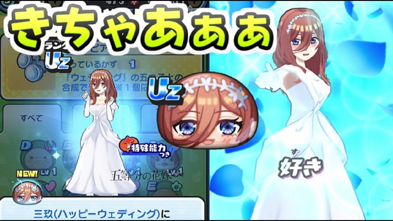 値引き交渉可 妖怪ウォッチぷにぷに 五等分の花嫁 中野三玖 妖怪ウォッチ ぷにぷに』×『五等分の花嫁』コラボ開幕！特製QUO