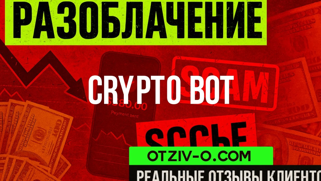 CRYPTO BOT читать отзывы клиентов | кейсы CRYPTO BOT | ссылка | отзывы